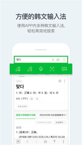 NAVER词典 v2.9.6