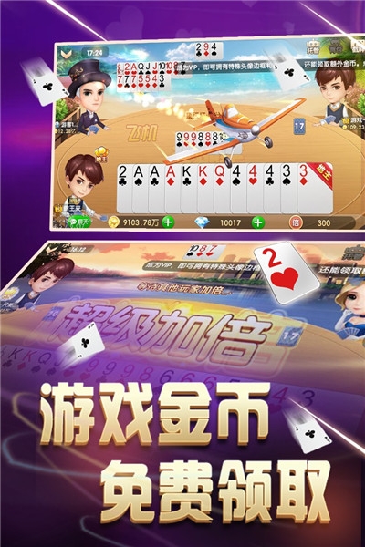 大咖斗地主官方版
