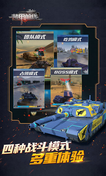 装甲前线免费点券999999版 v1.6.0