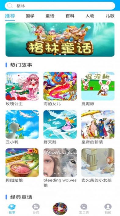 童话故事屋 v1.0.5