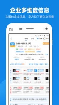 企查查最新查询截图3