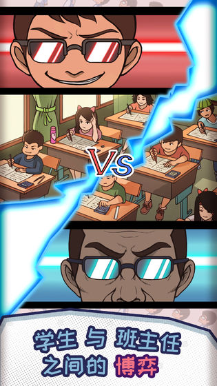 班主任模拟器 班主任模拟器