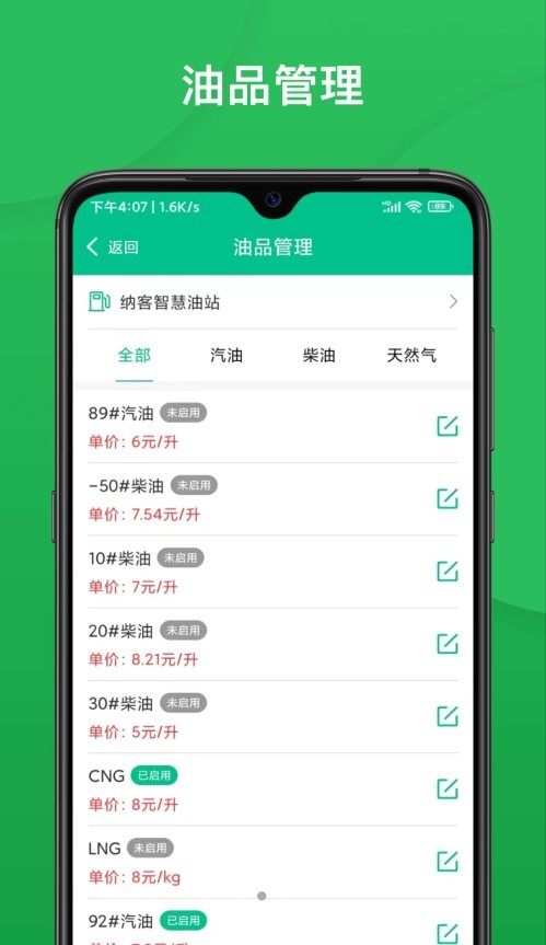 纳客智慧油站  v1.0.33