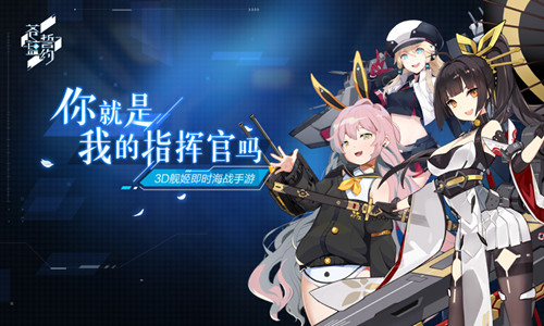 苍蓝誓约手游