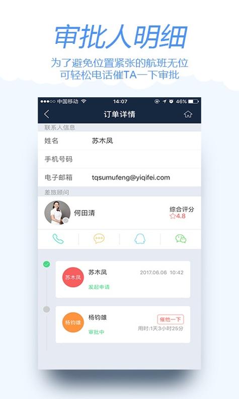 差旅宝 v3.0.5