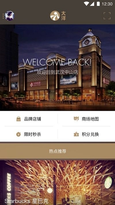 大洋百货 v1.3.1