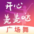 开心美美哒广场舞
