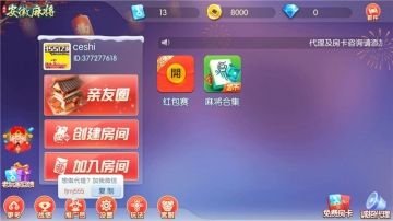 闲来安徽麻将 v1.9.3