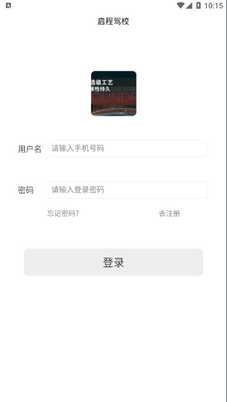 启程驾校App软件官方版图片1