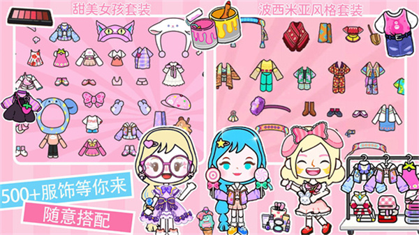 米加小镇世界装扮