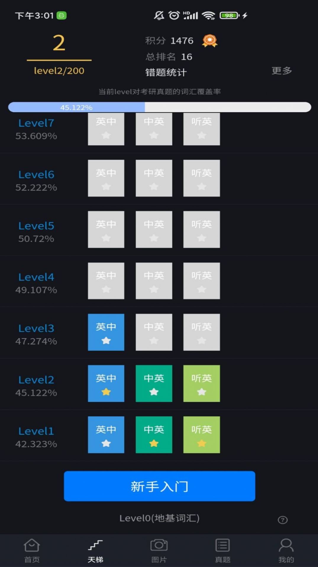 词汇天梯英语学习APP官方版  v5.5.1