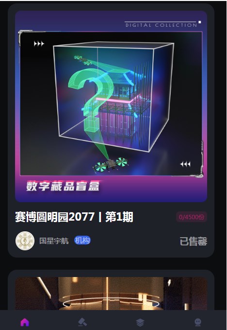 opengalaxy星盒数字藏品
