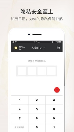 时光笔记本 v1.1