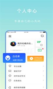 专注学习  v1.7.7
