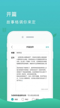 故事树 v2.0.5