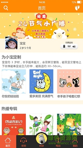 贝美时光说(育儿软件) 版本:v2.3.0