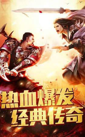 烈火雷霆热血传奇手游.jpg