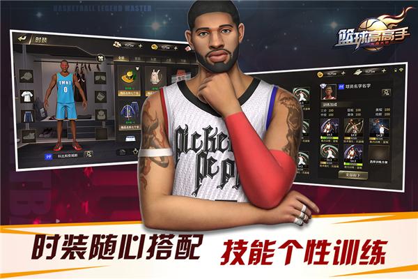 篮球高高手正版