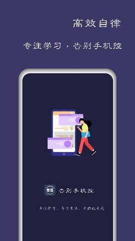 告别手机控 v1.2.1