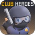 俱乐部英雄游戏安卓手机版 