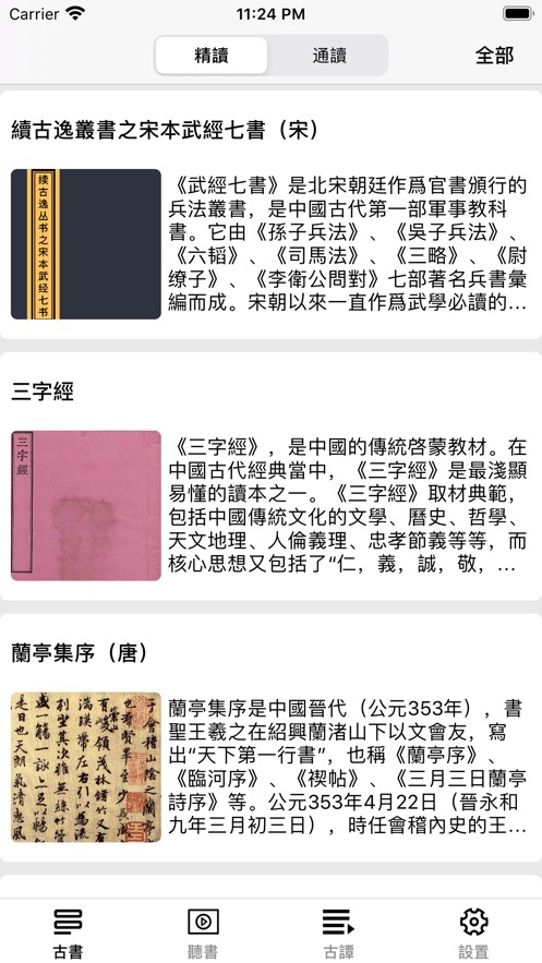 古书古读  V 1.2.1