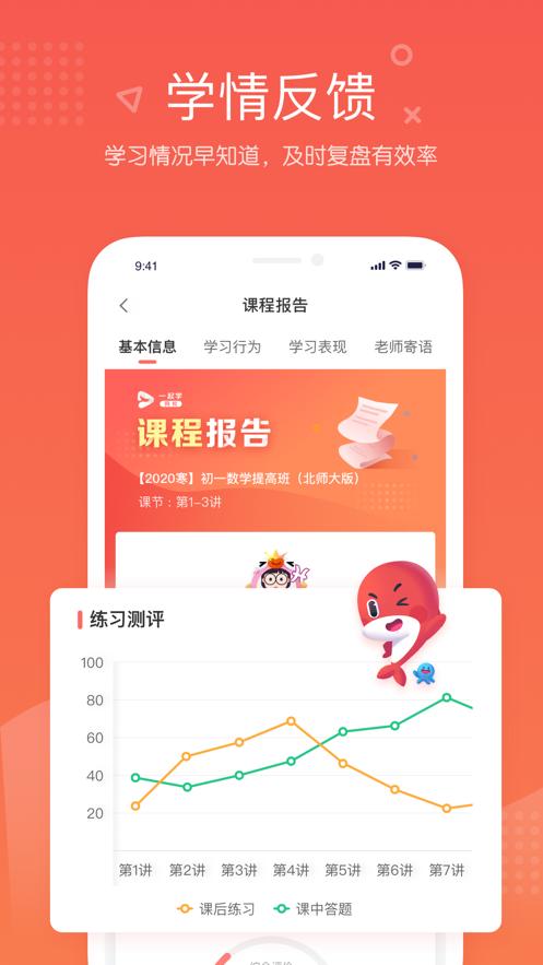 一起学网校app下载免费课程最新版  v5.4.3