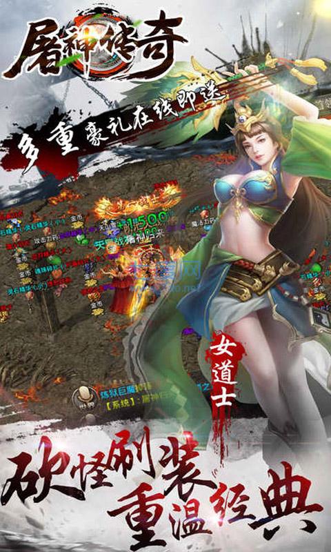 顺玩屠神传奇 v1.80