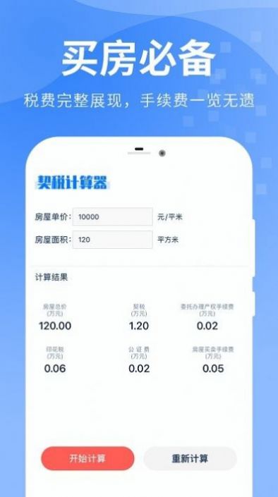 精算LPR房贷计算器 v2.0.5