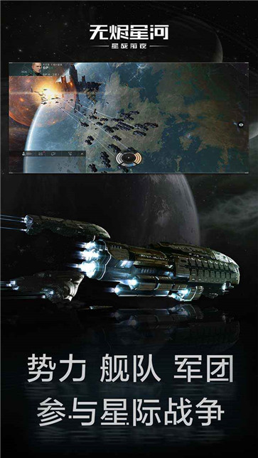 星战前夜无烬星河网易版  V 1.9.1