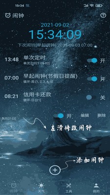时光闹钟  v2.0.1