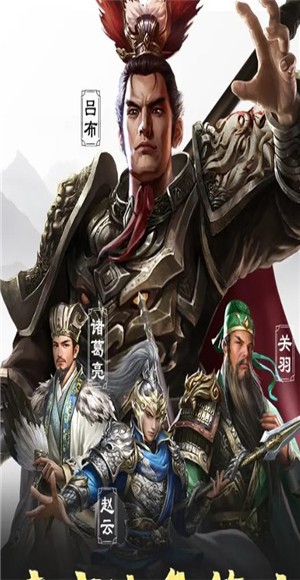 三国争霸战  v3.11.03