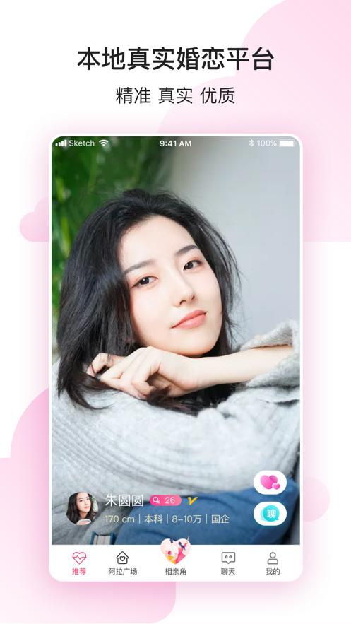 阿拉相亲.png