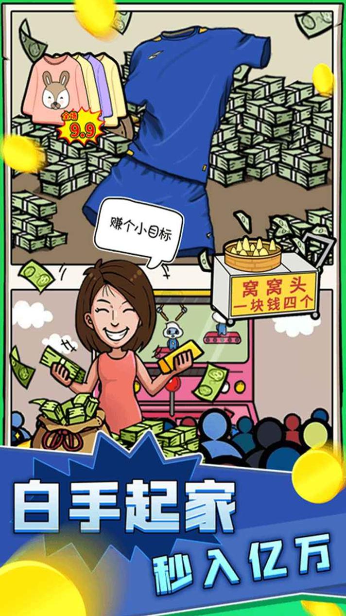 俺也能逆袭 v3.3