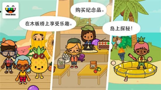 Toca Vacation 1.2 安卓版