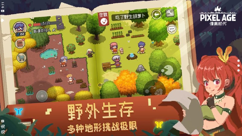 像素时代 v1.1