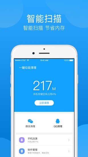 一键垃圾清理 v3.1.0