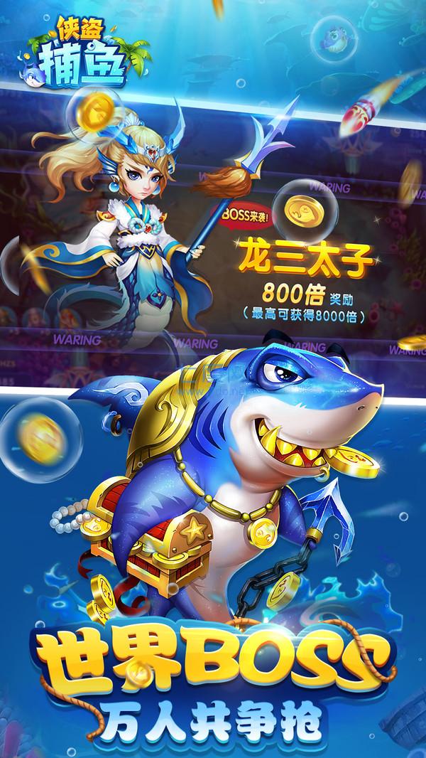 侠盗捕鱼官网版 v104.1.20