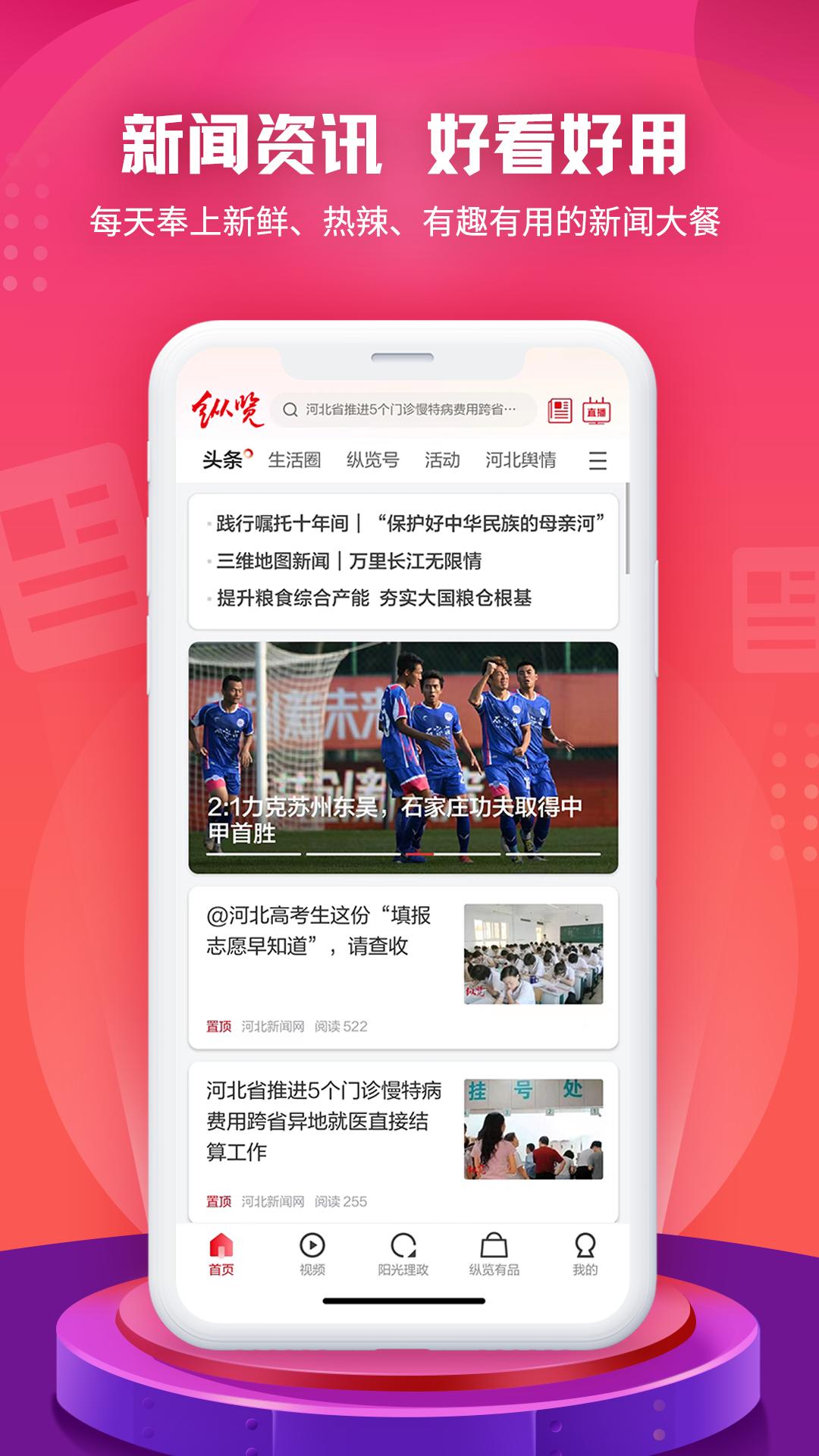 纵览新闻  v2.4.7