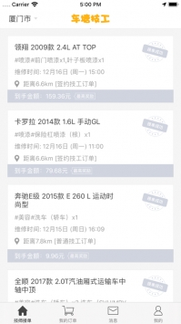 车塘技工 v3.2.5