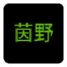 喜羊羊与灰太狼之茵野