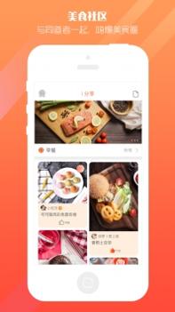 爱妻知味ios版 v3.1.5
