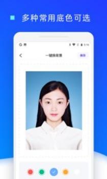 证件照换底色 v3.0.5