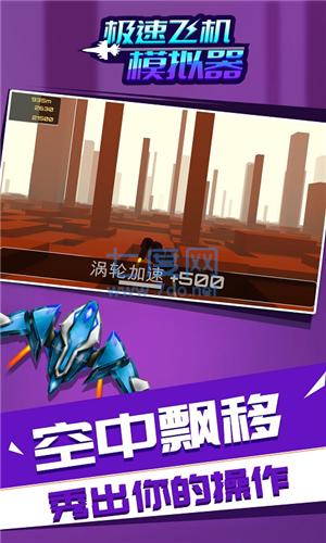 极速飞机模拟器 v1.1.1