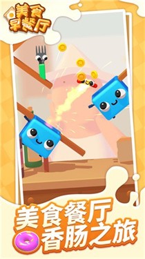 美食早餐厅 v1.1.1