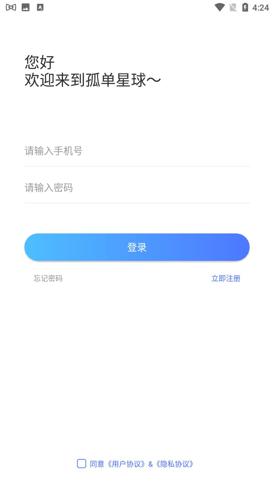 孤单星球  v2.1.0