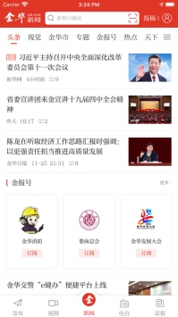 金华新闻网 v2.0.5