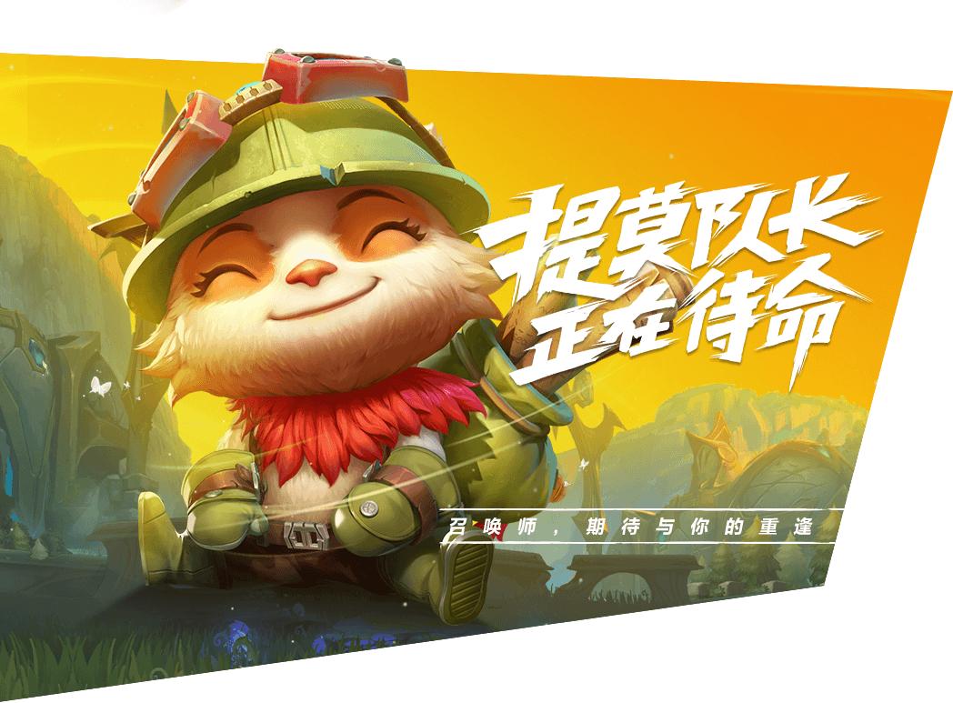 英雄联盟手游助手  v9.5.3