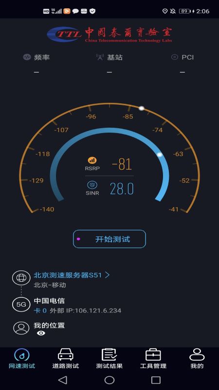 泰尔网测 v3.0.5