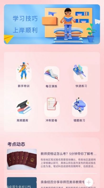教师准题库 v1.1
