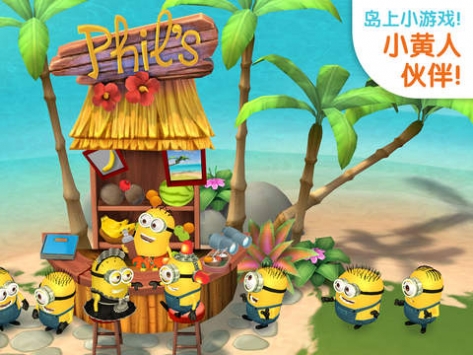 小黄人大眼萌乐园 v2.5.5